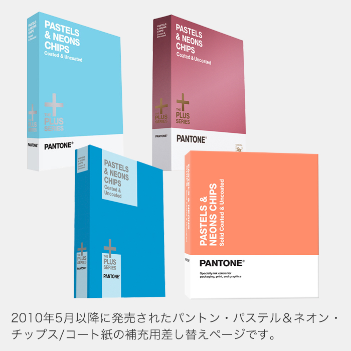 Pantone Solid CHIPS Uncoatedパントン色見本差し替え-